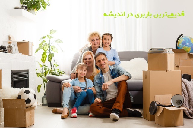 قدیمی‌ترین باربری در اندیشه