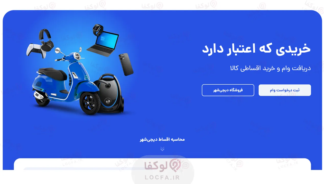 فروشگاه دیجی شهر