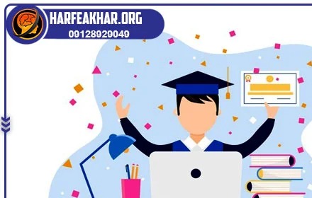 مشاور تحصیلی و مسیر موفقیت در کنکور | حرف اخر