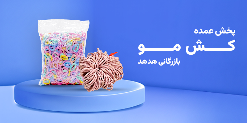 کش مو