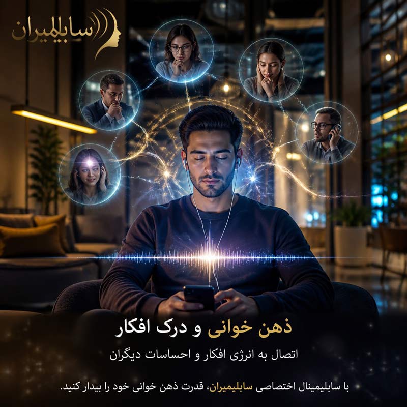 ذهن خوانی از راه دور