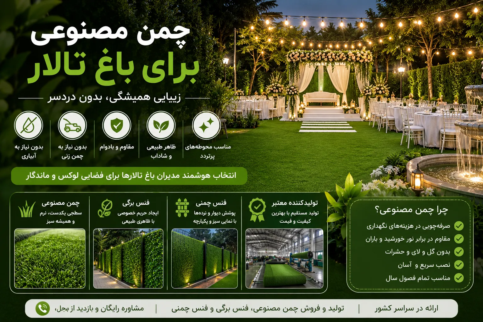 خرید چمن مصنوعی برای باغ تالار