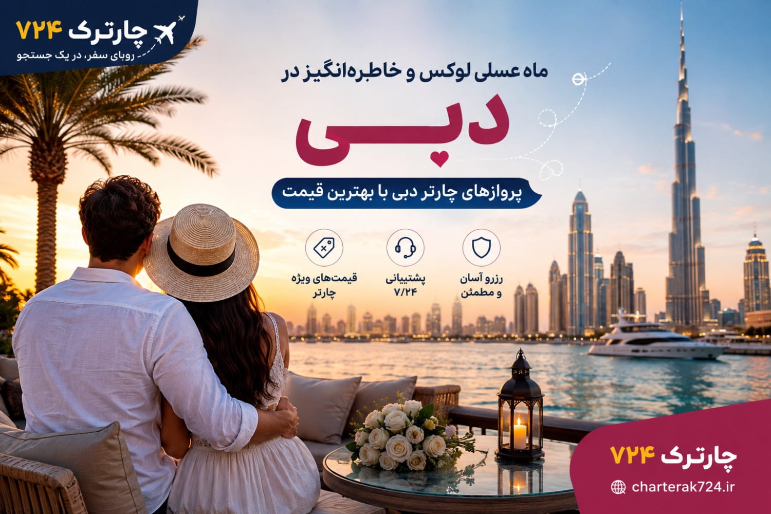 پرواز چارتر دبی | چارترک 724