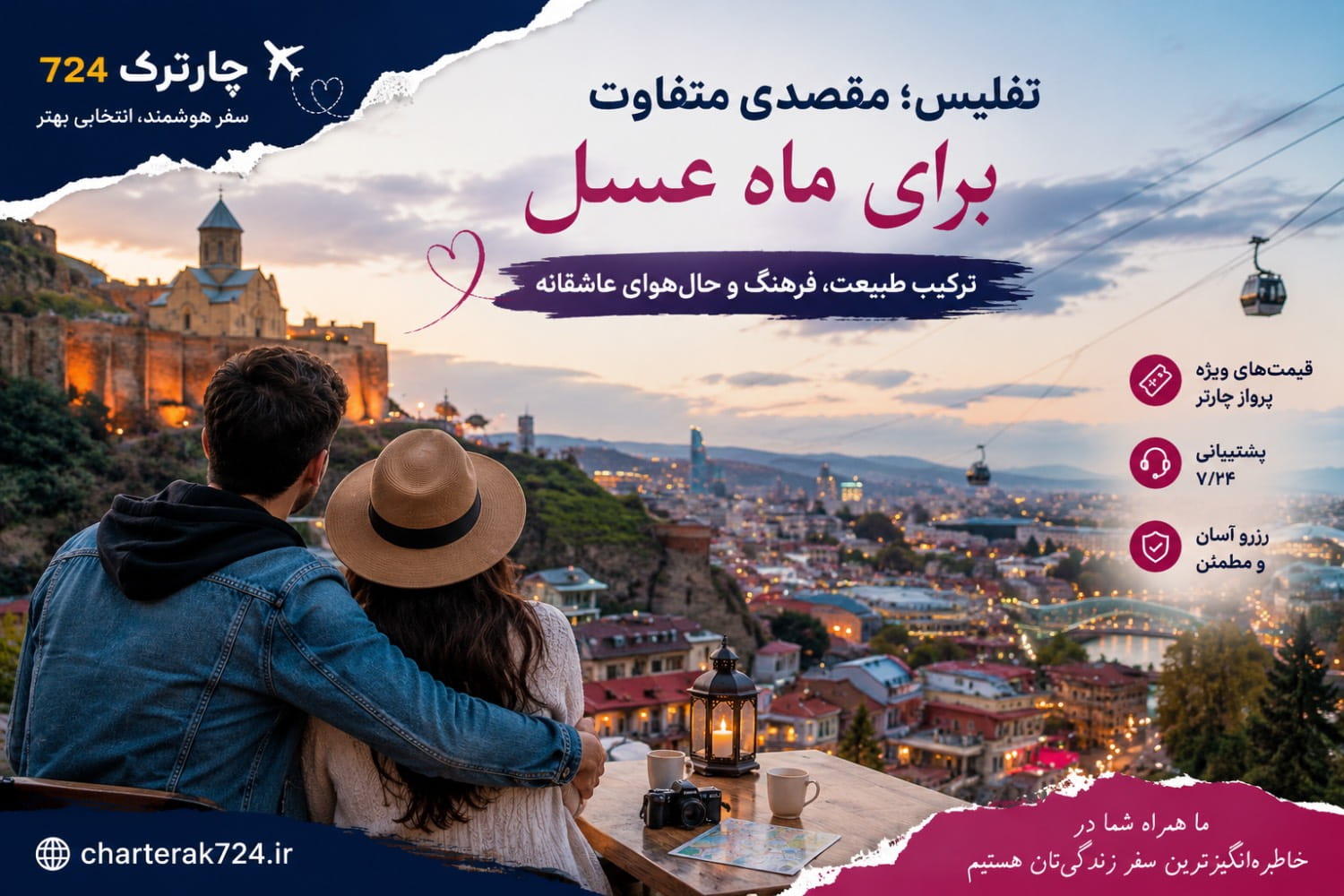 بلیط ارزان تفلیس | چارترک 724