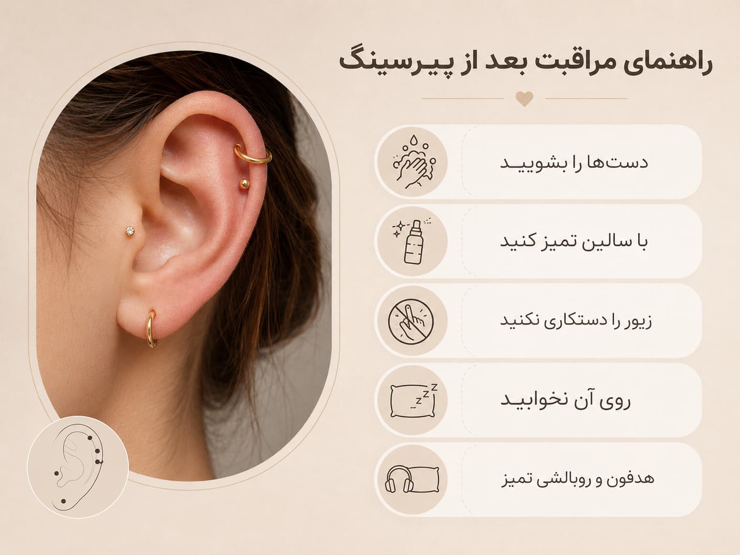 راهنمای مراقبت بعد از پیرسینگ گوش و نکات تمیز نگه داشتن محل سوراخ